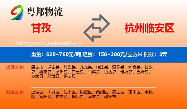 甘孜到临安区物流专线名片