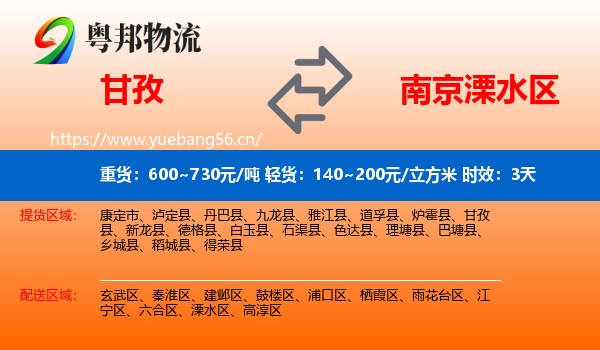 甘孜到溧水区物流专线名片