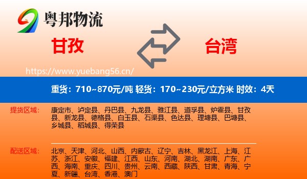甘孜到台湾物流专线名片