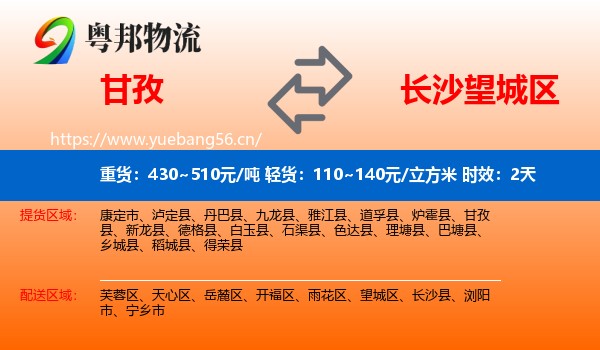 甘孜到望城区物流专线名片