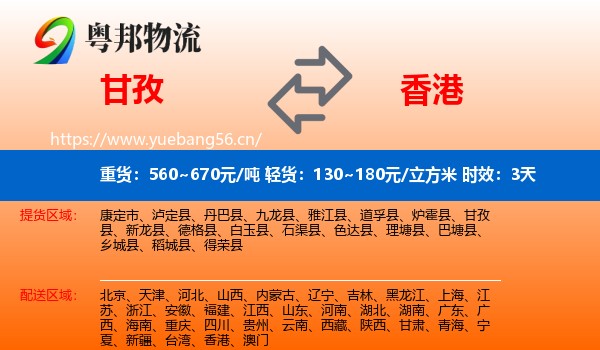 甘孜到香港物流专线名片