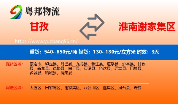 甘孜到谢家集区物流专线名片