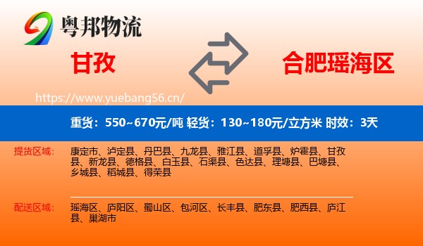甘孜到瑶海区物流专线名片