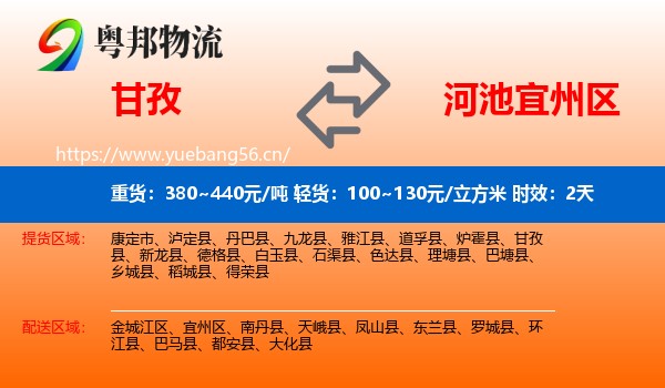 甘孜到宜州区物流专线名片