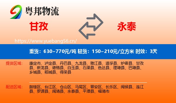 甘孜到永泰县物流专线名片