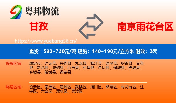 甘孜到雨花台区物流专线名片