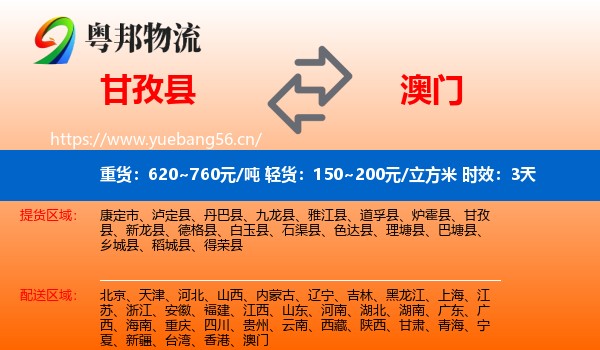 甘孜县到澳门物流专线名片