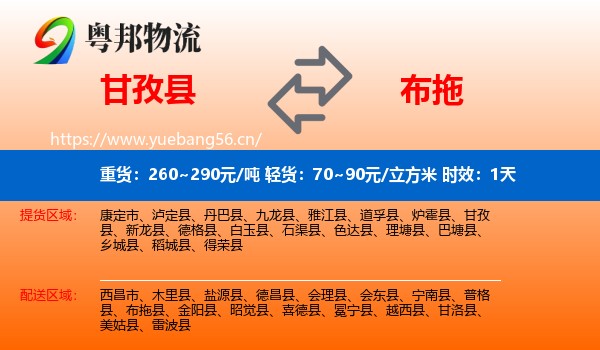 甘孜县到布拖县物流专线名片
