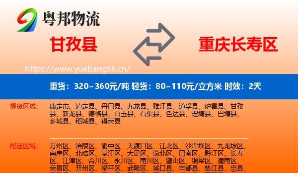 甘孜县到长寿区物流专线名片