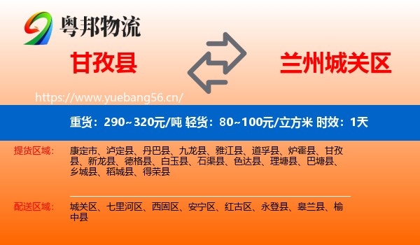 甘孜县到城关区物流专线名片