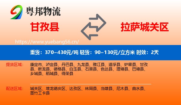 甘孜县到城关区物流专线名片