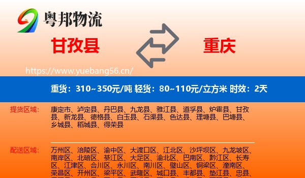 甘孜县到重庆物流专线名片