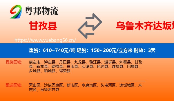 甘孜县到达坂城区物流专线名片