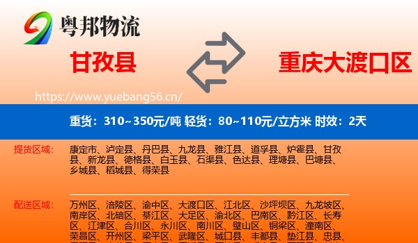 甘孜县到大渡口区物流专线名片