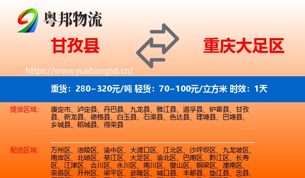 甘孜县到大足区物流专线名片