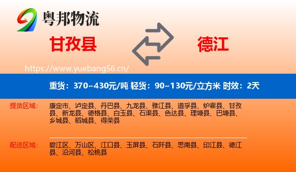 甘孜县到德江县物流专线名片