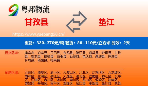 甘孜县到垫江县物流专线名片