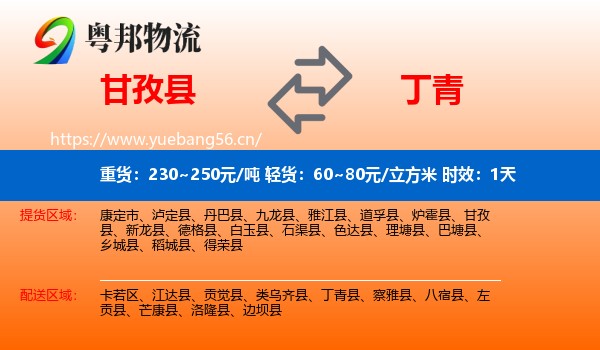 甘孜县到丁青县物流 甘孜县到丁青县物流专线名片