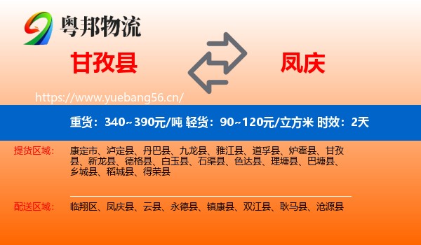 甘孜县到凤庆县物流专线名片
