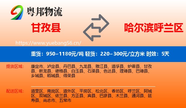 甘孜县到呼兰区物流专线名片