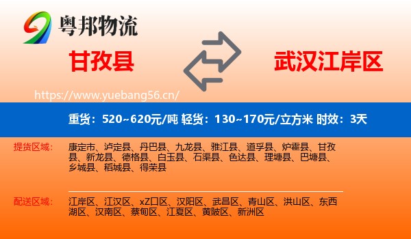 甘孜县到江岸区物流专线名片