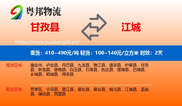 甘孜县到江城县物流专线名片