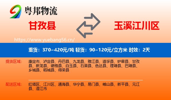 甘孜县到江川区物流专线名片
