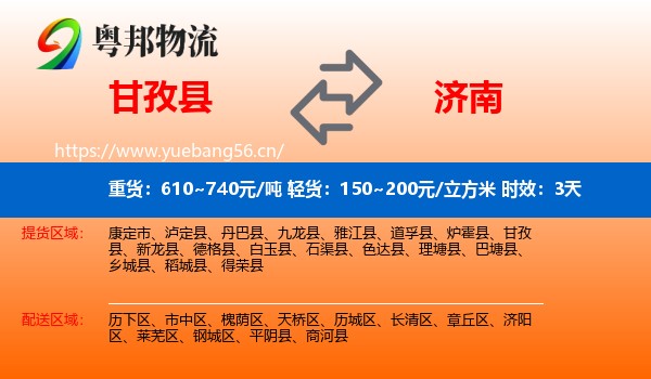 甘孜县到济南物流专线名片