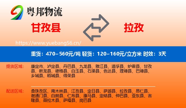 甘孜县到拉孜县物流 甘孜县到拉孜县物流专线名片