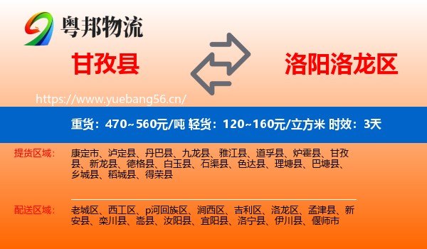 甘孜县到洛龙区物流 甘孜县到洛龙区物流专线名片