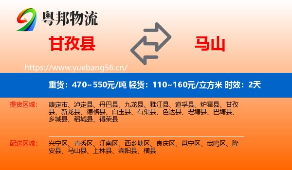 甘孜县到马山县物流专线名片