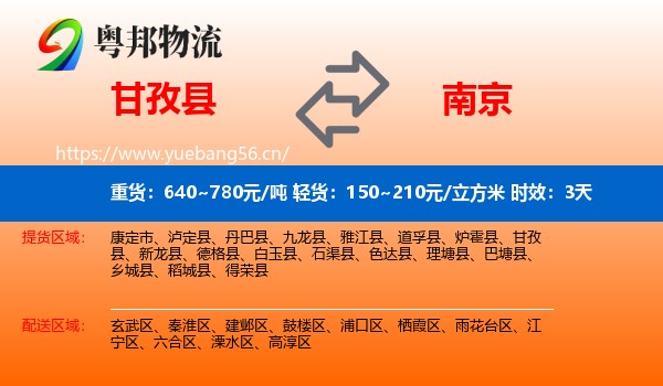 甘孜县到南京物流专线名片
