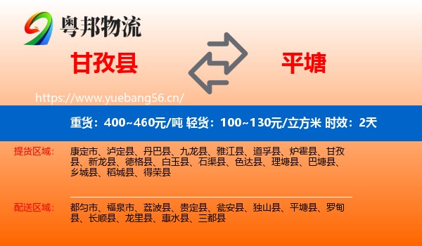 甘孜县到平塘县物流专线名片