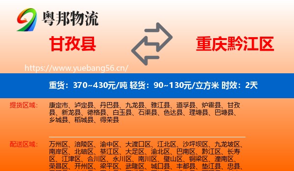 甘孜县到黔江区物流专线名片