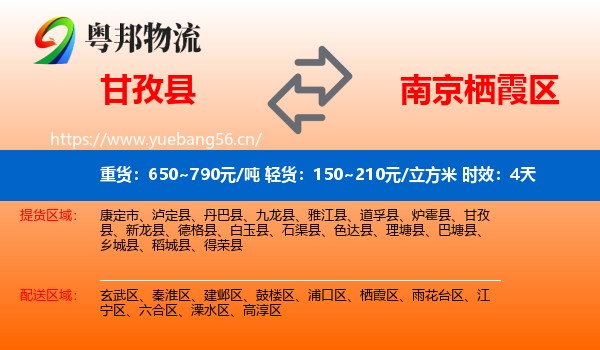 甘孜县到栖霞区物流专线名片