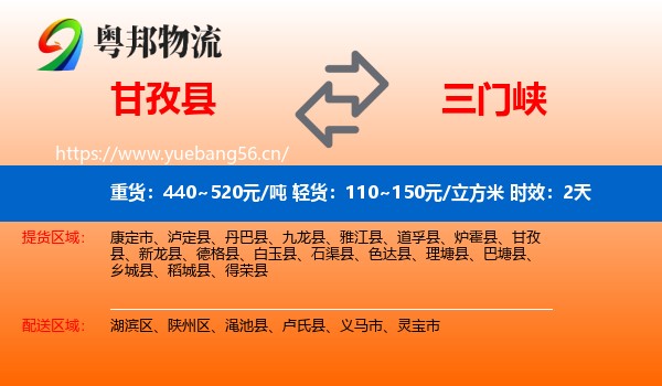 甘孜县到三门峡物流专线名片