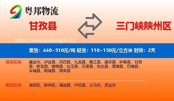 甘孜县到陕州区物流专线名片