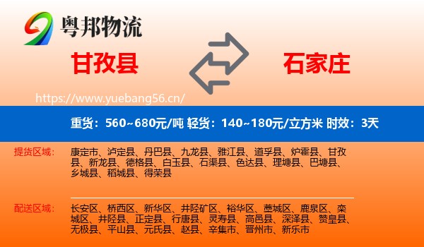 甘孜县到石家庄物流专线名片