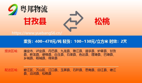 甘孜县到松桃县物流专线名片