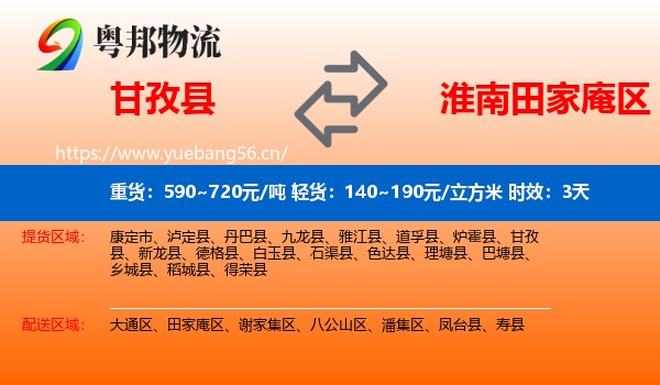 甘孜县到田家庵区物流 甘孜县到田家庵区物流专线名片