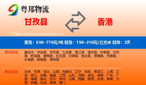 甘孜县到香港物流专线名片
