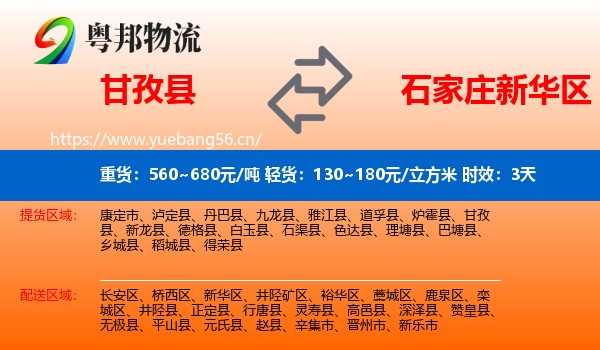 甘孜县到新华区物流专线名片