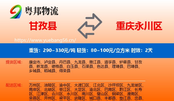 甘孜县到永川区物流专线名片