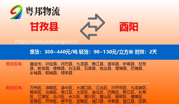 甘孜县到酉阳县物流专线名片