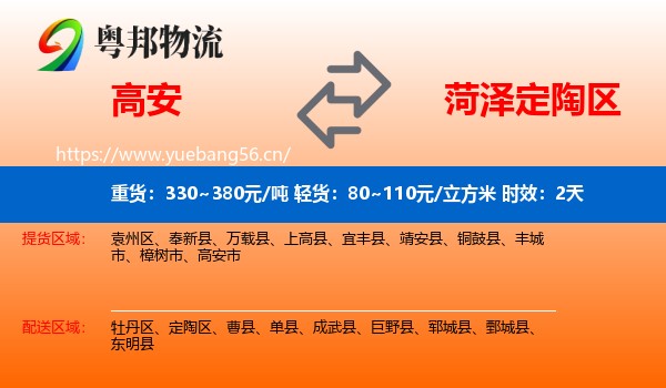 高安到定陶区物流专线名片