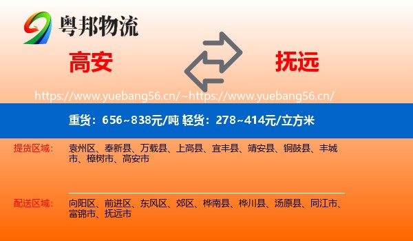 高安到抚远市物流