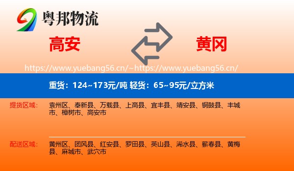 高安到黄冈物流