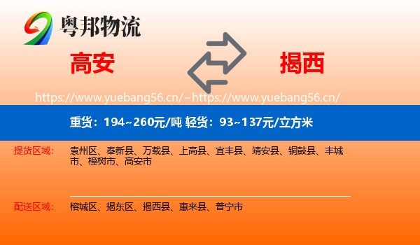 高安到揭西县物流