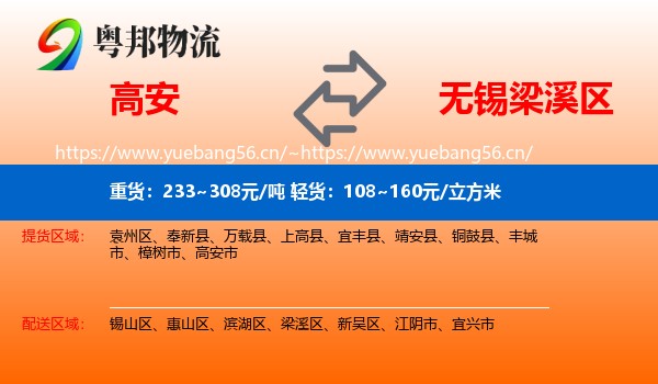 高安到梁溪区物流
