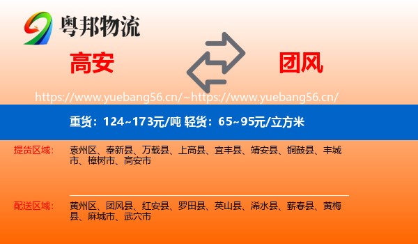 高安到团风县物流